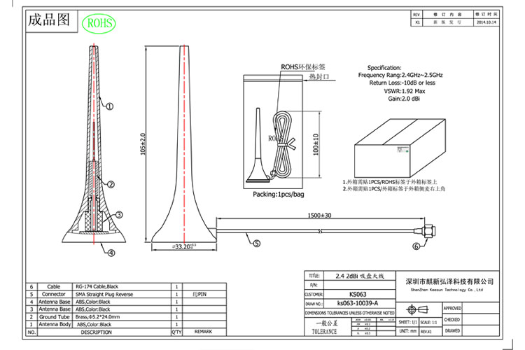 2.4~2.5GHz 2dBi 吸盤(pán)WiFi天線