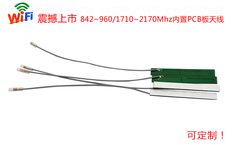 2.4G I-PEX+PCB板內置天線