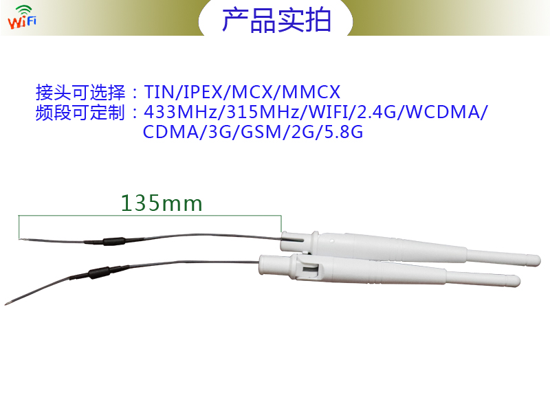 外露天線 2.4G 3dbi 白色天線